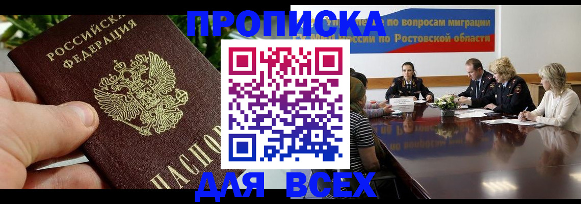 прописка ребенка в Сергиевом Посаде