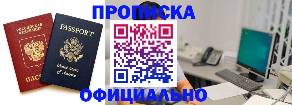 прописка гарантия в Сергиевом Посаде