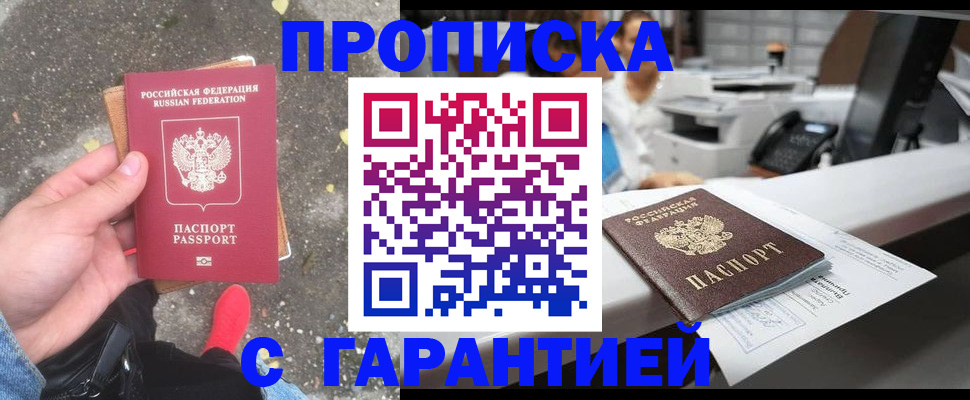 временная регистрация 2025 в Сергиевом Посаде