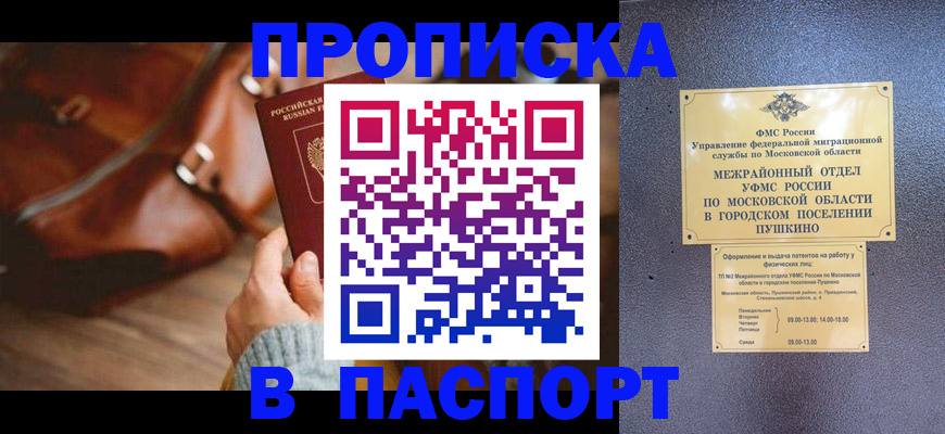 временная регистрация недорого в Сергиевом Посаде