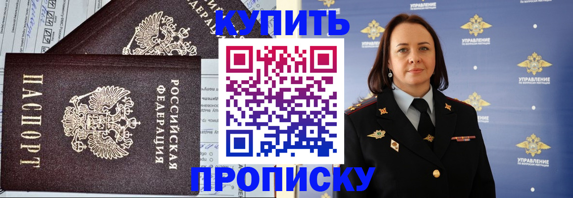 прописка ребенка в Сергиевом Посаде