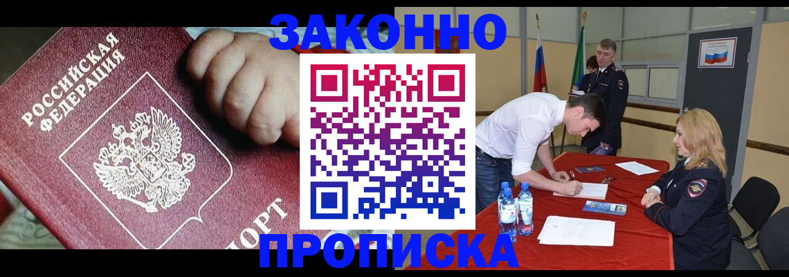 прописка 2025 в Сергиевом Посаде